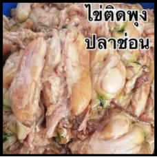 พุงผสมไข่ปลาช่อน (1kg)